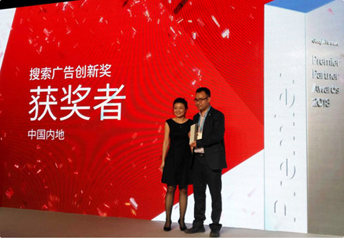 宜选2018年荣获Google搜索广告创新奖，中国大陆唯一获奖单位